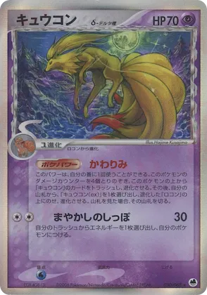 Ninetales (Delta Species) #030 – Offense and Defense of the Furthest Ends