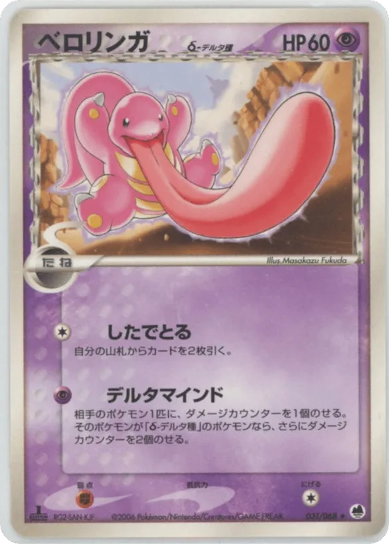 Lickitung (Delta Species) #031 – Offense and Defense of the Furthest Ends