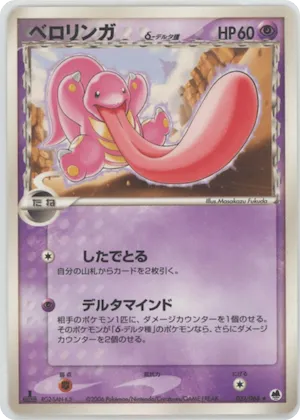 Lickitung (Delta Species) #031 – Offense and Defense of the Furthest Ends