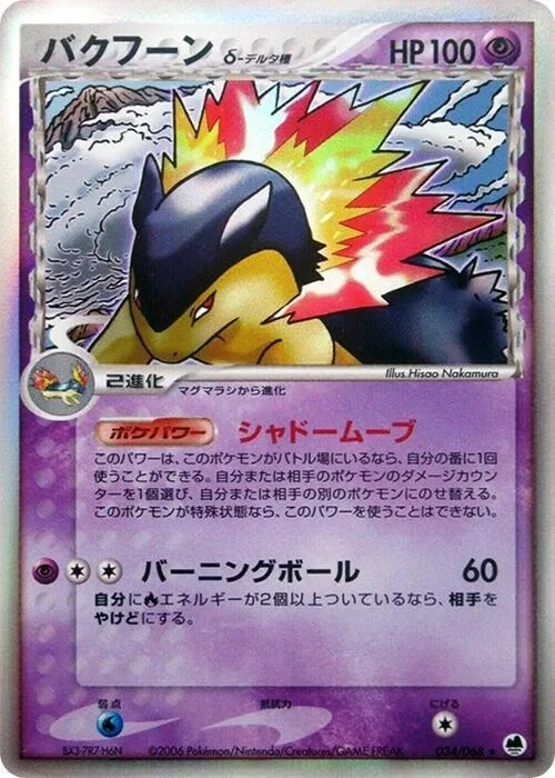 Typhlosion (Delta Species) #034 – Offense and Defense of the Furthest Ends