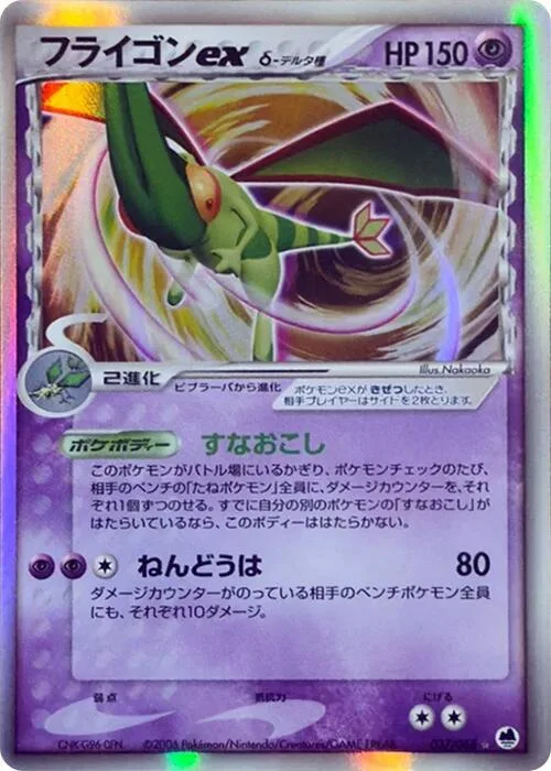 Flygon ex (Delta Species) #037 – Offense and Defense of the Furthest Ends