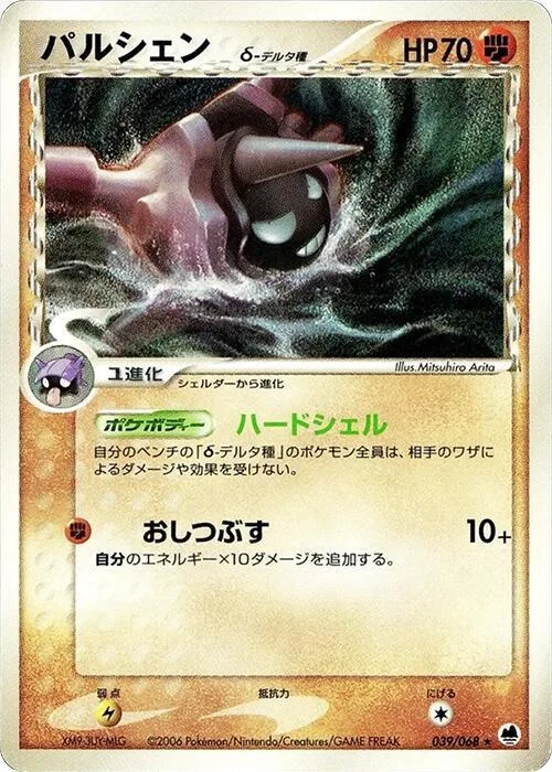 Cloyster (Delta Species) #039 – Offense and Defense of the Furthest Ends