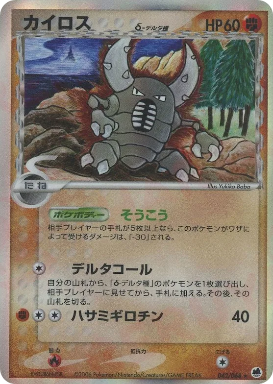 Pinsir (Delta Species) #042 – Offense and Defense of the Furthest Ends