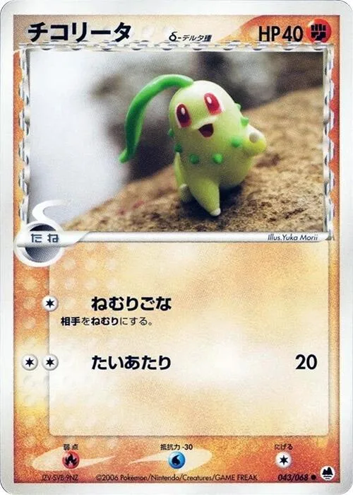 Chikorita (Delta Species) #043 – Offense and Defense of the Furthest Ends