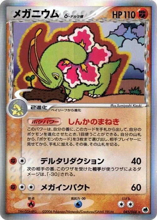 Meganium (Delta Species) #045 – Offense and Defense of the Furthest Ends