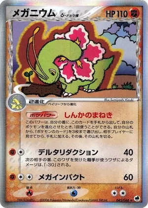 Meganium (Delta Species) #045 – Offense and Defense of the Furthest Ends