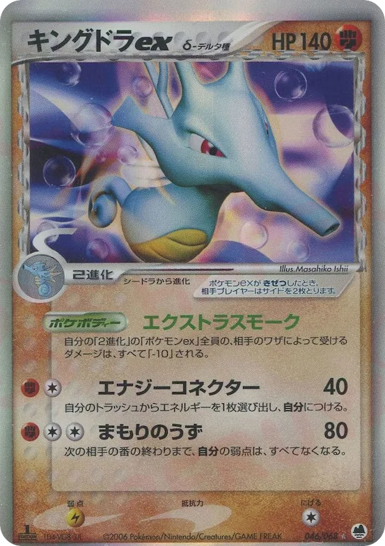 Kingdra ex (Delta Species) #046 – Offense and Defense of the Furthest Ends