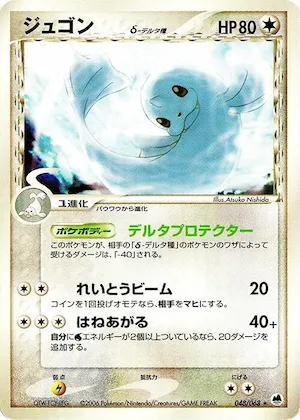 Dewgong (Delta Species) #048 – Offense and Defense of the Furthest Ends