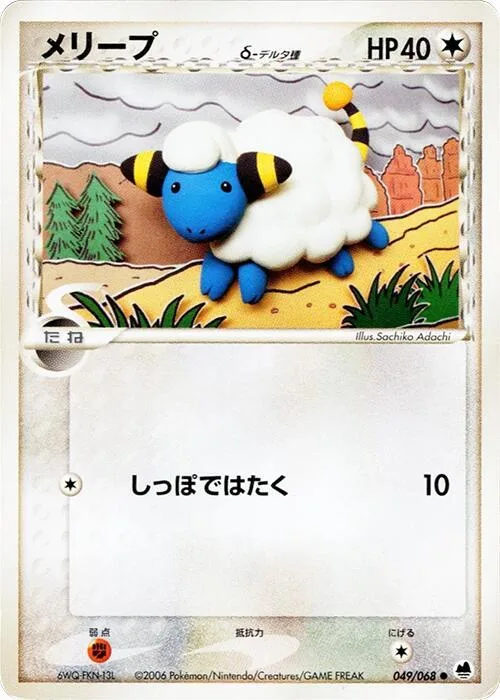 Mareep (Delta Species) #049 – Offense and Defense of the Furthest Ends