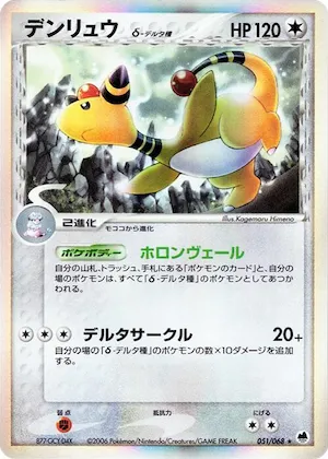 Ampharos (Delta Species) #051 – Offense and Defense of the Furthest Ends