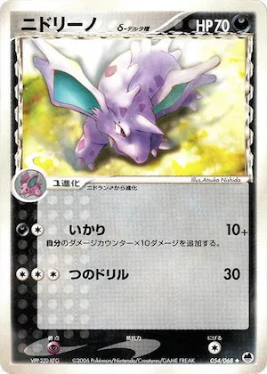 Nidorino (Delta Species) #054 – Offense and Defense of the Furthest Ends