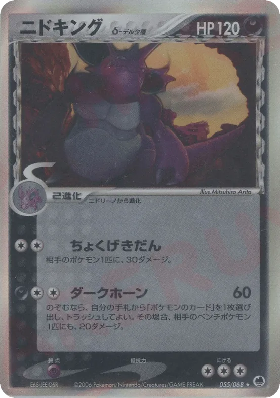 Nidoking (Delta Species) #055 – Offense and Defense of the Furthest Ends
