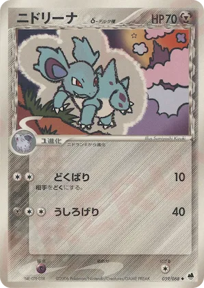 Nidorina (Delta Species) #059 – Offense and Defense of the Furthest Ends