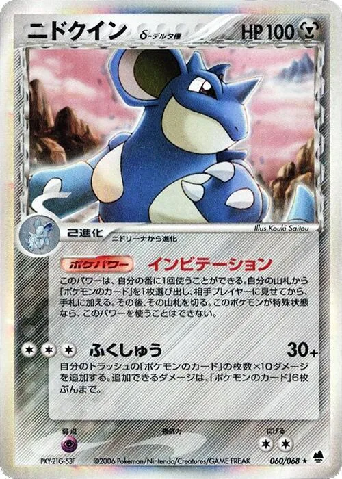 Nidoqueen (Delta Species) #060 – Offense and Defense of the Furthest Ends