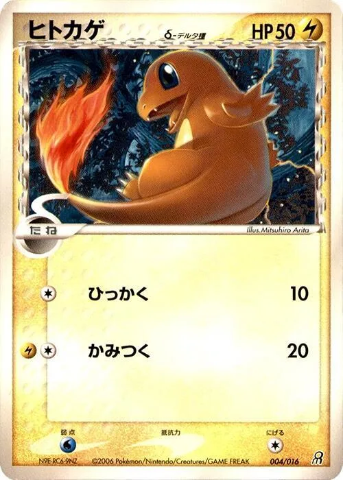 Charmander (Delta Species) #4 – Earth's Groudon ex Constructed Starter Deck