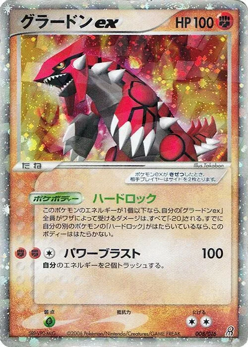 Groudon ex #8 – Earth's Groudon ex Constructed Starter Deck
