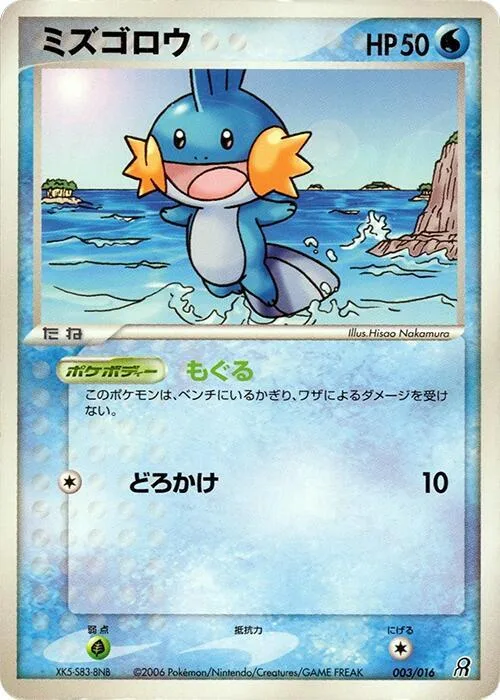 Mudkip #3 – Earth's Groudon ex Constructed Starter Deck