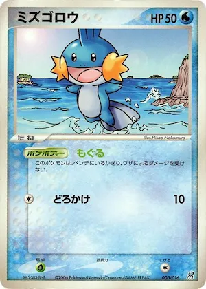 Mudkip #3 – Earth's Groudon ex Constructed Starter Deck