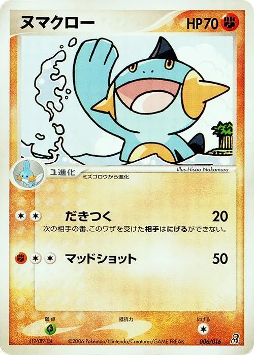 Marshtomp #6 – Earth's Groudon ex Constructed Starter Deck