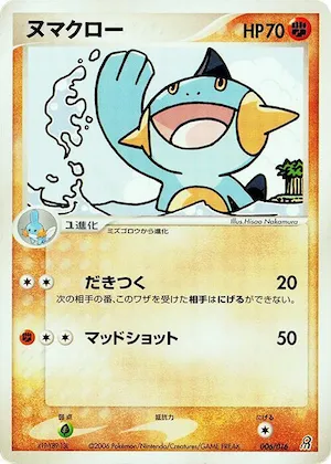 Marshtomp #6 – Earth's Groudon ex Constructed Starter Deck