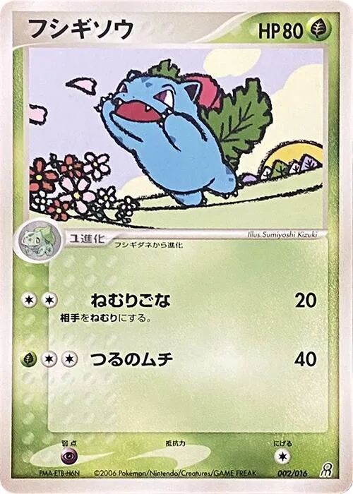 Ivysaur #2 – Earth's Groudon ex Constructed Starter Deck