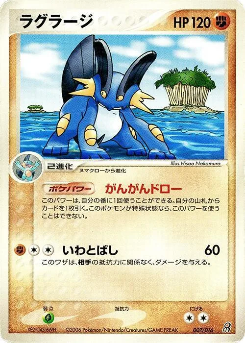 Swampert #7 – Earth's Groudon ex Constructed Starter Deck