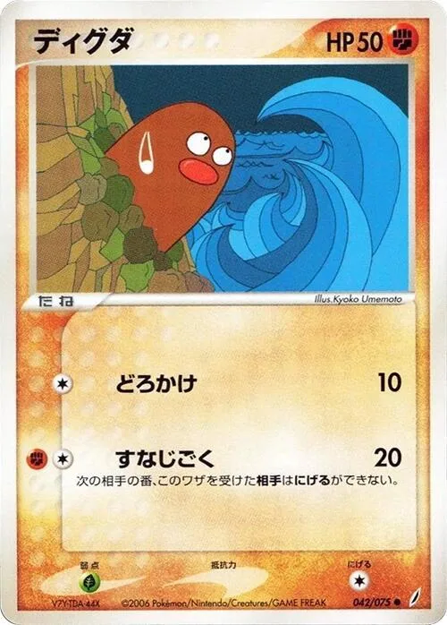 Diglett #042 – Miracle Crystal