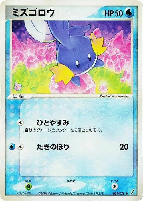 Mudkip #021 – Miracle Crystal