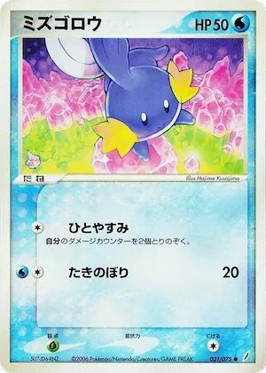 Mudkip #021 – Miracle Crystal