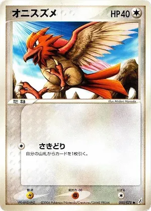 Spearow #050 – Miracle Crystal