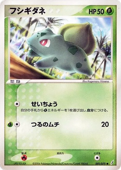 Bulbasaur #001 – Miracle Crystal
