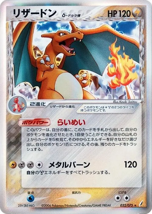 Charizard (Delta Species) #032 – Miracle Crystal