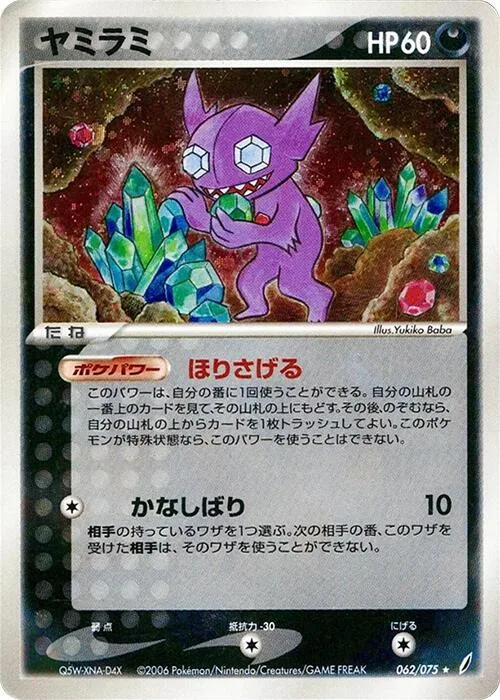 Sableye #062 – Miracle Crystal
