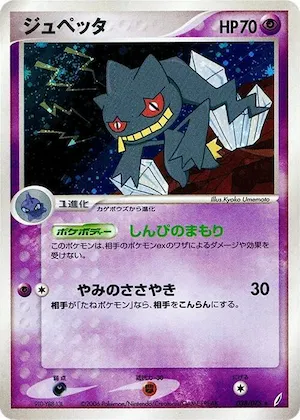 Banette #038 – Miracle Crystal