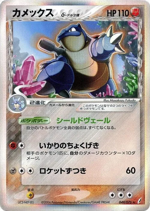 Blastoise (Delta Species) #049 – Miracle Crystal