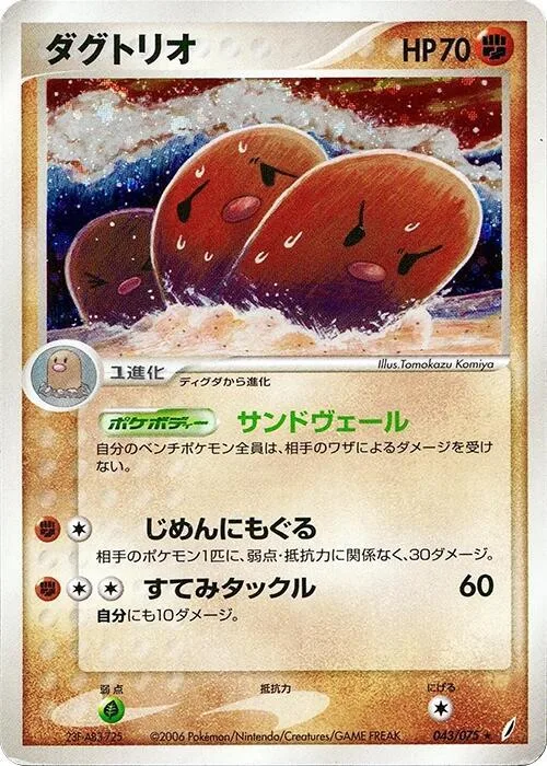 Dugtrio #043 – Miracle Crystal