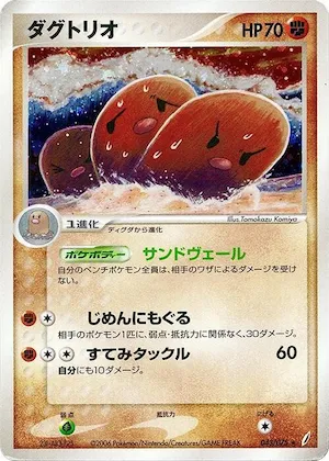 Dugtrio #043 – Miracle Crystal