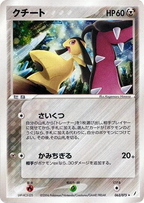 Mawile #063 – Miracle Crystal