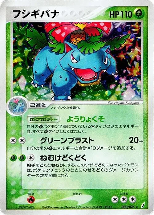 Venusaur #003 – Miracle Crystal