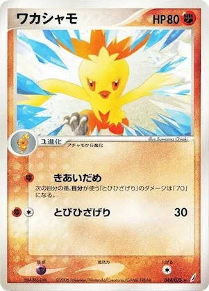 Combusken #044 – Miracle Crystal