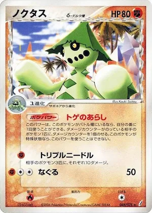 Cacturne (Delta Species) #048 – Miracle Crystal