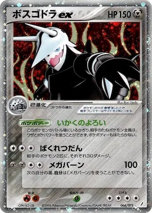 Aggron ex #066 – Miracle Crystal