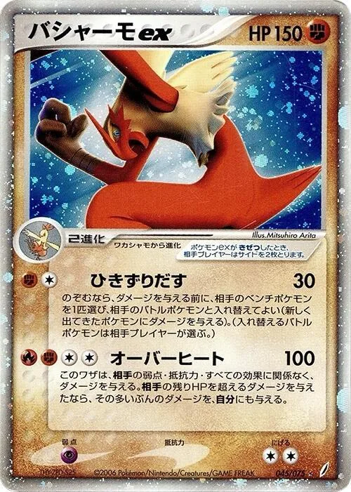 Blaziken ex #045 – Miracle Crystal