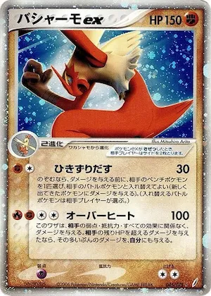 Blaziken ex #045 – Miracle Crystal