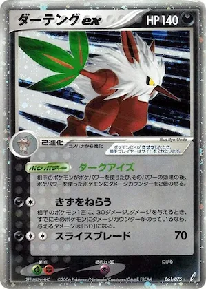 Shiftry ex #061 – Miracle Crystal