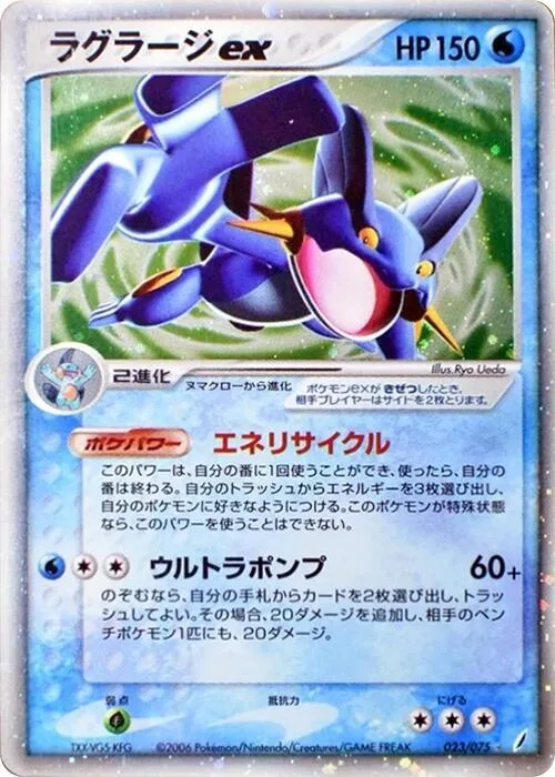 Swampert ex #023 – Miracle Crystal