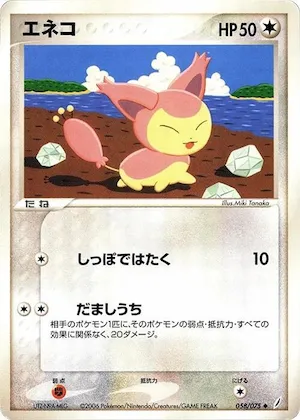 Skitty #058 – Miracle Crystal