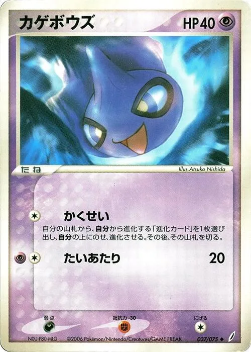 Shuppet #037 – Miracle Crystal