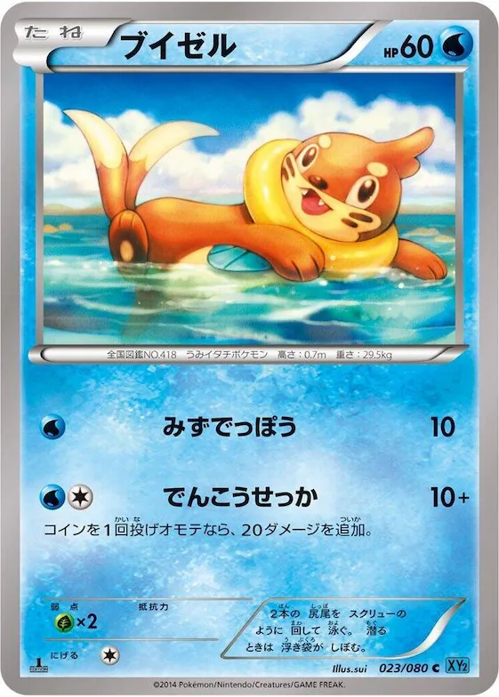 Buizel #23 – Wild Blaze