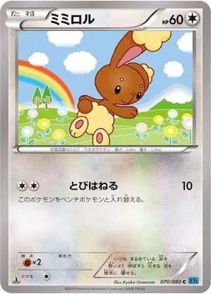 Buneary #70 – Wild Blaze